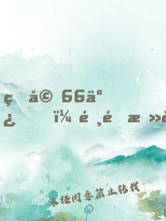 盛婚66亿，霸道总裁有点暖